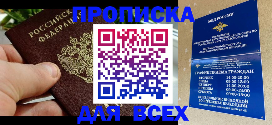 прописка иностранных граждан в Армавире