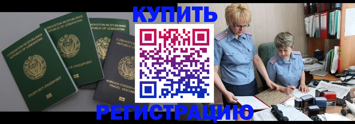 прописка иностранных граждан в Армавире