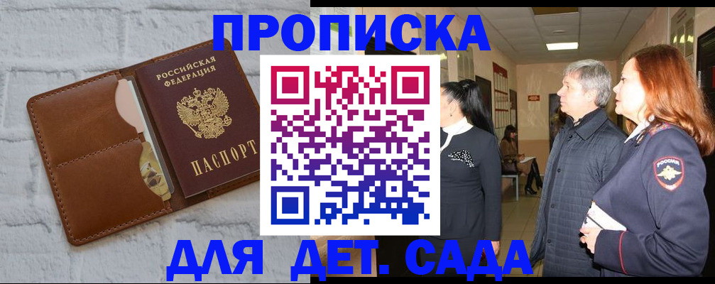 прописка штамп в Армавире