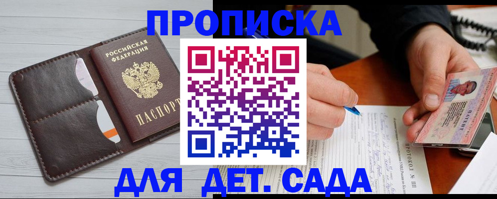 временная прописка в Армавире