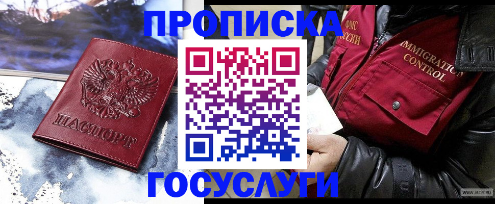 временная прописка в Армавире